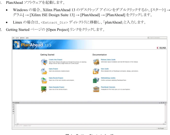 図  1 : Getting Started ページ 