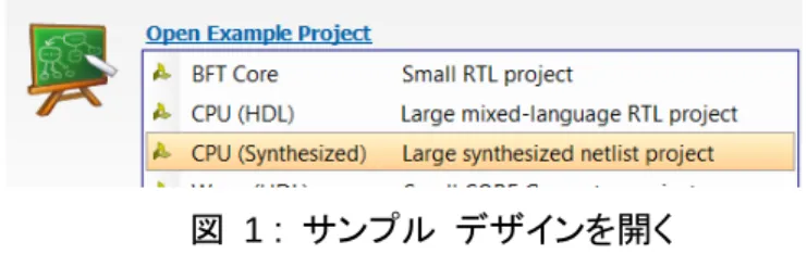 図  1 :  サンプル  デザインを開く 