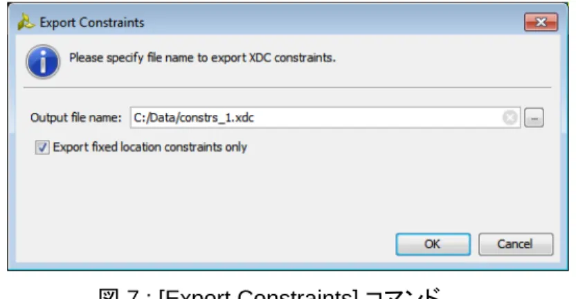 図 7 : [Export Constraints] コマンド  ファイルの名前とディレクトリを入力し、[OK] をクリックします。