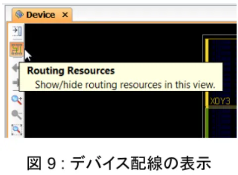 図 9 : デバイス配線の表示 