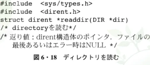 図 6・18  ディレクトリを読む 