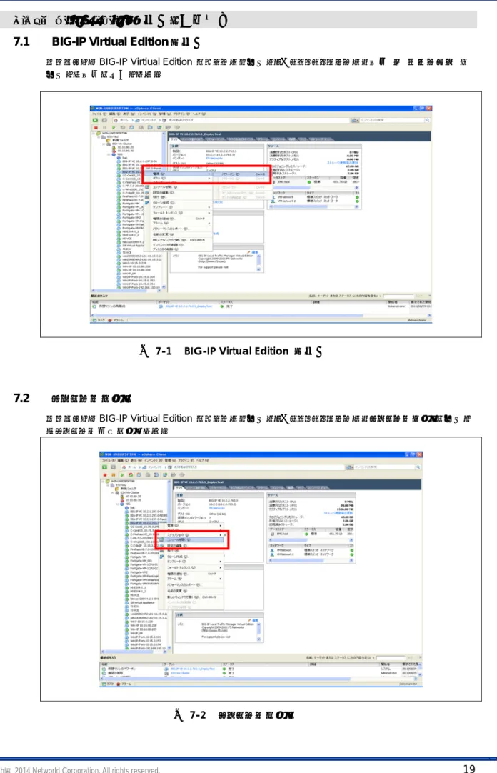 図 7-1  BIG-IP Virtual Edition の起動 