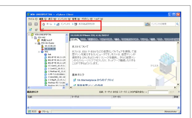 図 4-3  ホストおよびクラスタビュー 