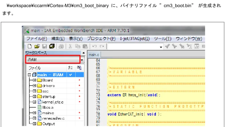 図 11.2  IAR Embedded Workbench for Arm 起動画面(Cortex-M3) 