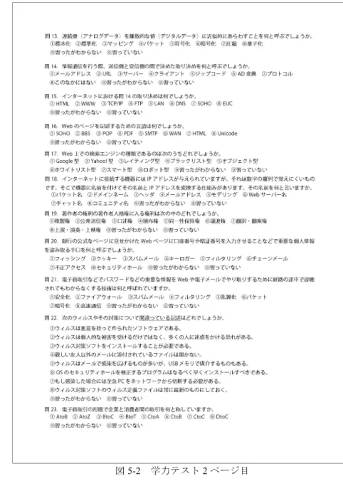 図 5-2  学力テスト 2 ページ目 