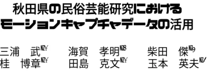 図  1  モーションキャプチャデータの解析例：身体動作 のリズム特性の分布 