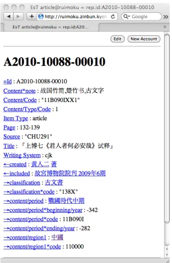 図 5 類目 Ver.7 の検索結果の例
