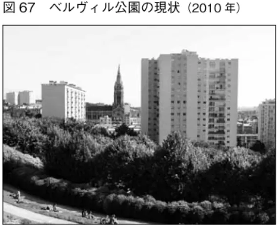 図 69　ジョルジュ・ペレック、 ベルナール・ケイザンヌ 『眠る男』1947 年図 68　アンリ・カルティエ＝ブレッソン「メニルモンタン」1962 年図 67　ベルヴィル公園の現状（2010 年）図 66　アルベール・ラモリス『赤い風船』空き地（テラン・ヴァーグ）