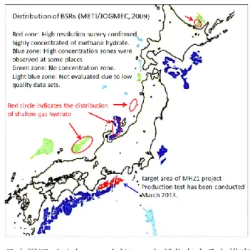 図 2.1.17  日本周辺でメタンハイドレートが分布すると推定される海域  （BSR 分布図）  （出典：明治大学ガスハイドレート研究所ウェブサイト）  ③  資源量・エネルギーポテンシャル  全世界の海域には1,000～5,000兆m 3 の資源量が存在する推定されており、その資源ポ テンシャルは膨大である。在来型天然ガスの究極可採資源量 10 436兆m 3 と比較すると2～ 11倍の量であり、海洋メタンハイドレートの10%が開発可能になれば、34～172年分の 天然ガスの供給が可能になる。特に、日本