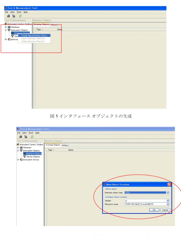 図 2 インタフェース オブジェクトのパラメータ設定 