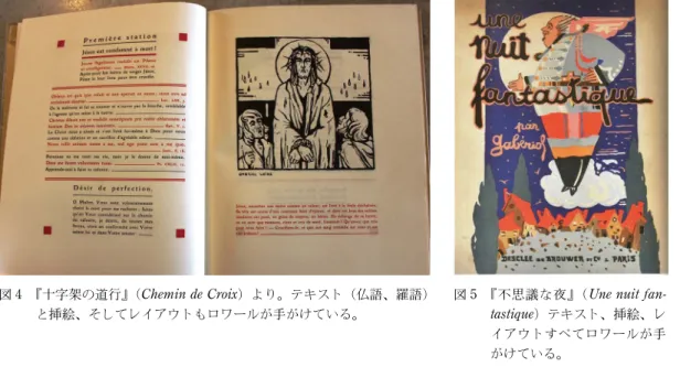 図 4 『十字架の道行』（Chemin de Croix）より。テキスト（仏語、羅語）