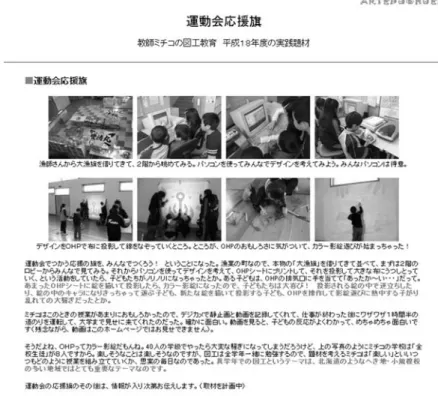 図 小規模校での図工実践 運動会応援旗づくり