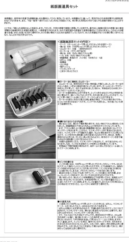 図 紙版画道具セットの紹介