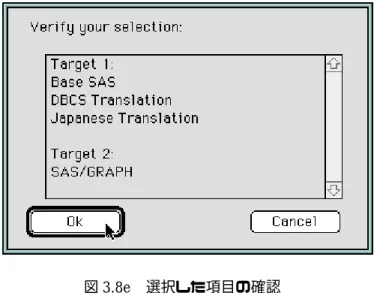 図 3.8e  選択した項目の確認 