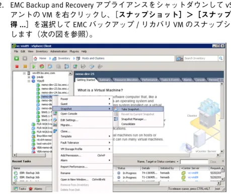 図 7  vSphere クライアントの ISO に接続