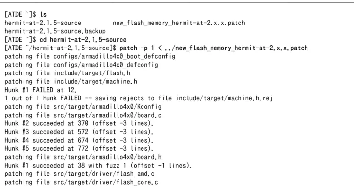 図 4.2 hermit-at-2.1.5 へのパッチの適用 「図 4.2. hermit-at-2.1.5 へのパッチの適用」では patch コマンドが失敗していることがわかります。 4.2.2