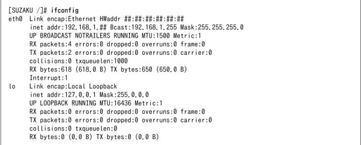 図 4.6 ifconfig で IP アドレスを設定 但し、この方法では SUZAKU の電源を落とした際に、設定がクリアされてしまいます。クリアされな いようにする方法は、「9.3