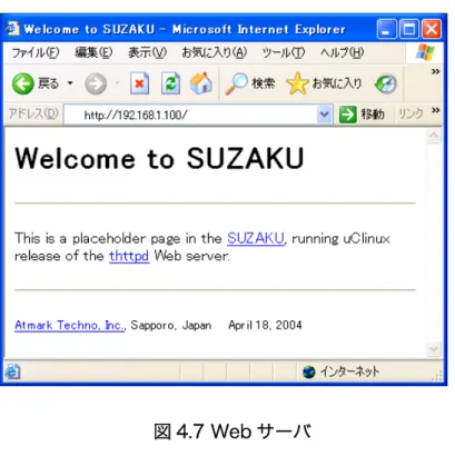 図 4.7 Web サーバ