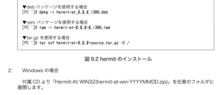 図 9.4 ifconfig ファイルの編集