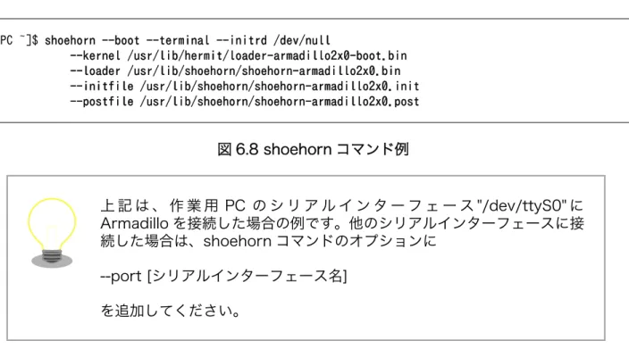 図 6.9 ブートローダの書き込みコマンド例