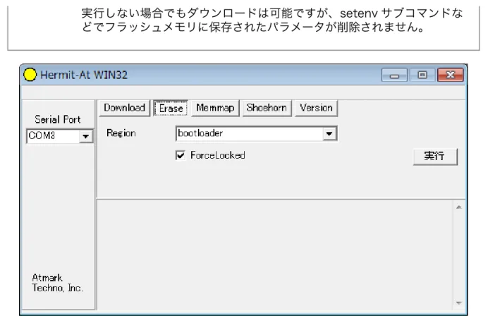 図 6.12 Hermit-At Win32：Erase ウィンドウ