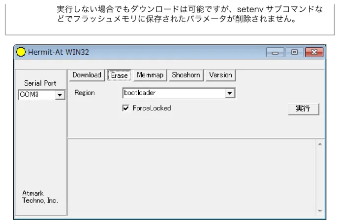 図 6.12 Hermit-At Win32：Erase ウィンドウ