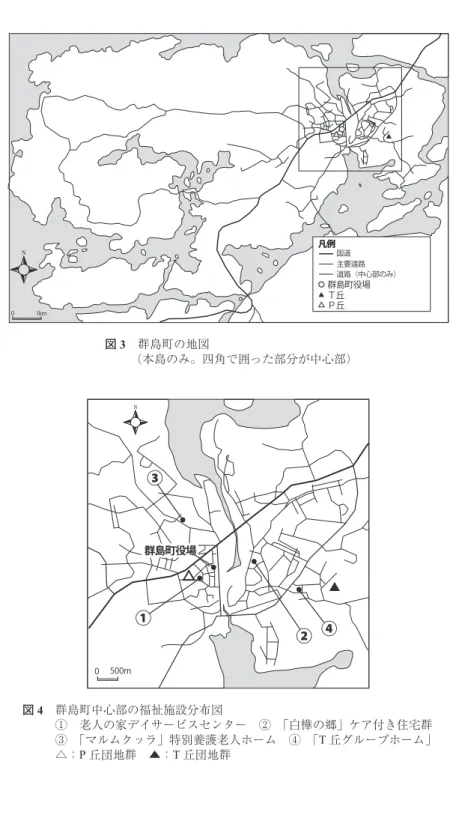図 3　群島町の地図 （本島のみ。四角で囲った部分が中心部） 図 4　群島町中心部の福祉施設分布図 ①　老人の家デイサービスセンター　②　「白樺の郷」ケア付き住宅群 ③　「マルムクッラ」特別養護老人ホーム　④　「T 丘グループホーム」 △：P 丘団地群　▲：T 丘団地群