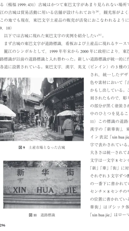 図 9 土産市場となった古城