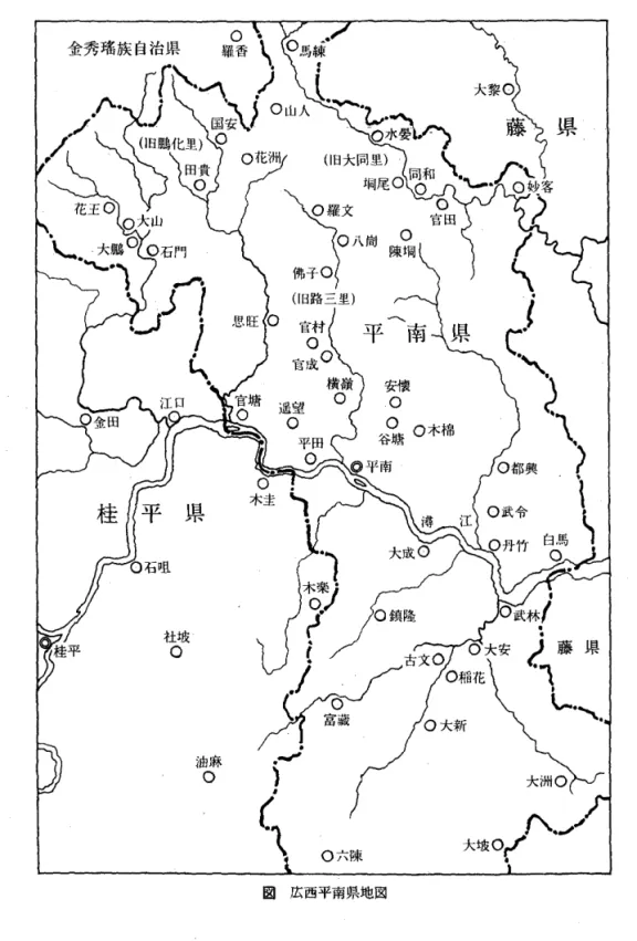 図 広西平南県地 図
