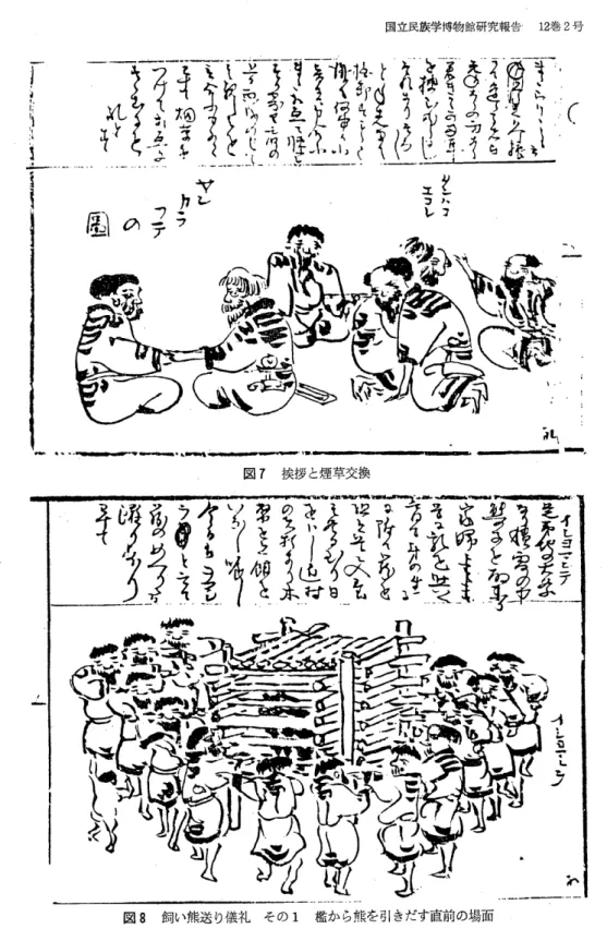 図 ７   挨拶 と煙草交換