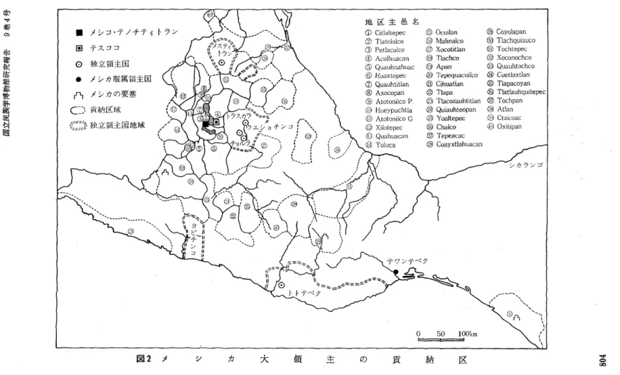 図 ２ メ シ カ 大 領 主 ． の 貢 納 区