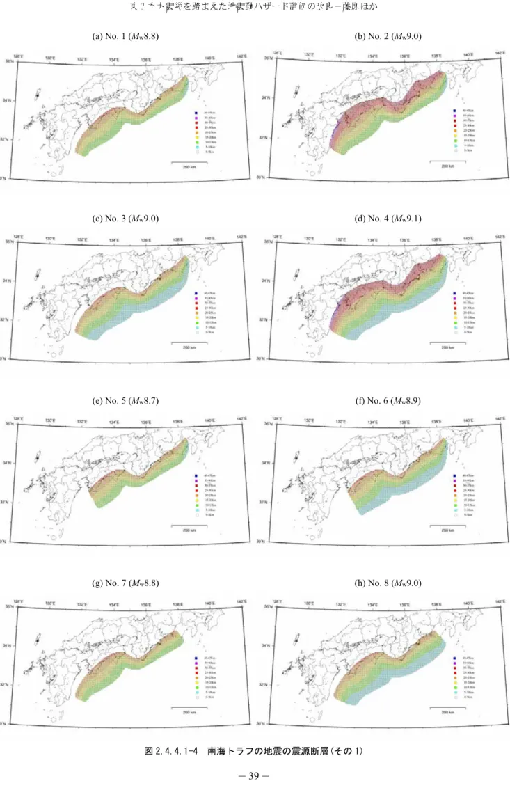 図 2.4.4.1-4  南海トラフの地震の震源断層(その 1) 