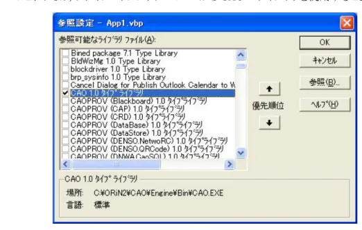 図  4-2  CAO タイプライブラリの参照 