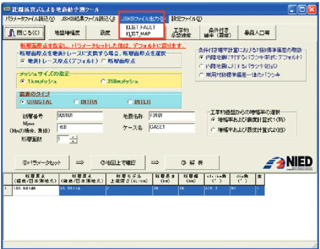 図 7-1  J-SHIS ファイルのセーブ 