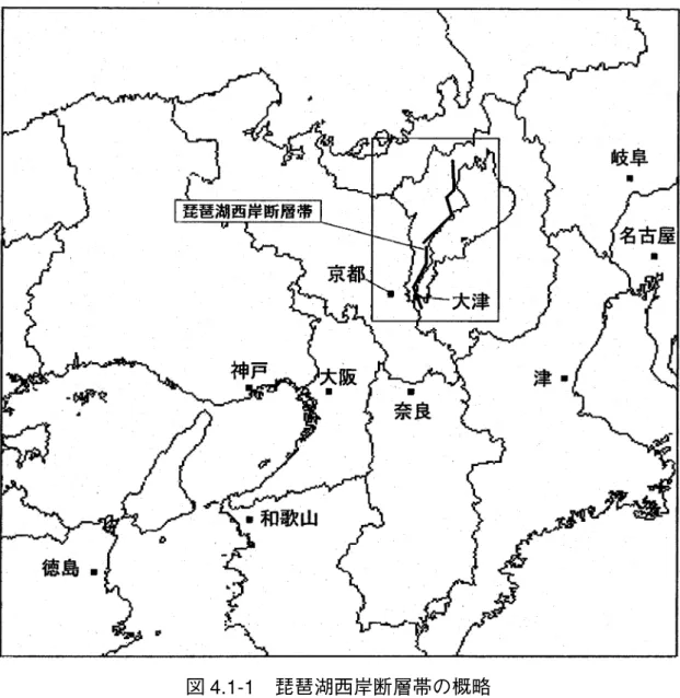 図 4.1-1  琵琶湖西岸断層帯の概略 