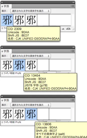 図 20 中。 CID+13454 「 邪 」は、 Unicode 符号位置の他に単独置換の GSUB フィーチャ