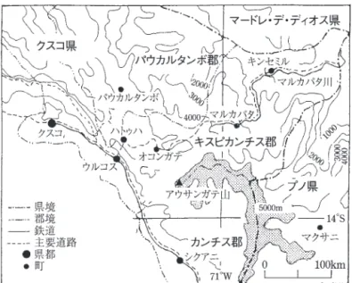 図 6 ‑ 2  マルカパタとその周辺地域2 マルカパタの自然環境2.1 地形 マルカパタの領域は，標高6336m のアウサンガテ（ Auzangate ）山を主峰とするビルカノータ山群のすぐ北側からアマゾン川の源流のひとつマルカパタ川上流の流域に広がる地域である（図 6 ‑ 2 ）。その領域の南はアウサンガテ山群の氷雪地帯によってカンチス（Canchis）郡とへだてられている（写真 6 ‑ 1 ） 。その東西も，この山群の西端および東端部からほぼ北にはりだす尾根によって，パウカルタンボ（Paucartam