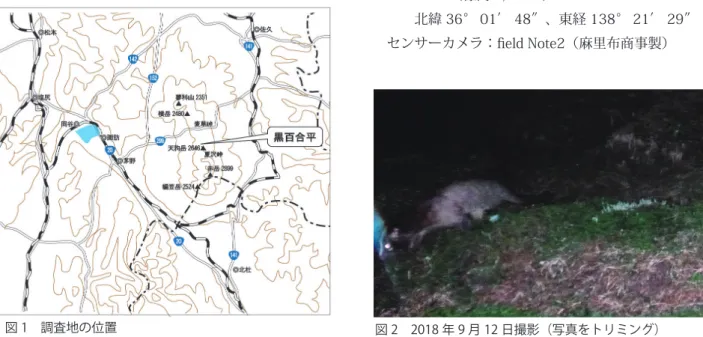 図 1　調査地の位置 図 2　2018 年 9 月 12 日撮影（写真をトリミング）