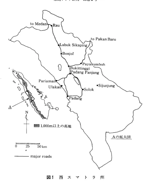 図 1 西 ス マ ト ラ 州 西 ス マ トラ州 にお け る主要 な経 済活 動 は農 業 で , ジ ャワ,マ ドゥラ,バ リを除 くい わ ゆ る イ ン ドネ シアの外 島 の 中で は, 水 稲 耕作 が 広 範 囲 にみ られ る数 少 な い地 域 の一 つ で あ る ｡ 稲 作 以 外 の農作物 と して は, 野 菜 , 豆 類 , 磨 辛 子 な ど, そ し し多 年 性 の作 物 で は, ゴム, コ コナ ツ, シナ モ ンな どが栽 培 され て い る｡ 農 業 以 外 で