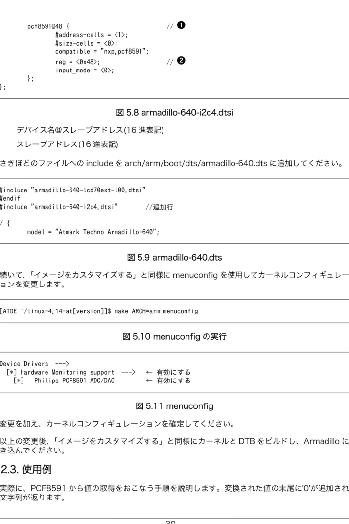 図 5.9 armadillo-640.dts