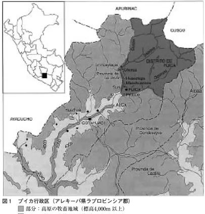 図 1 　プイカ行政区（アレキーパ県ラプロビンシア郡）