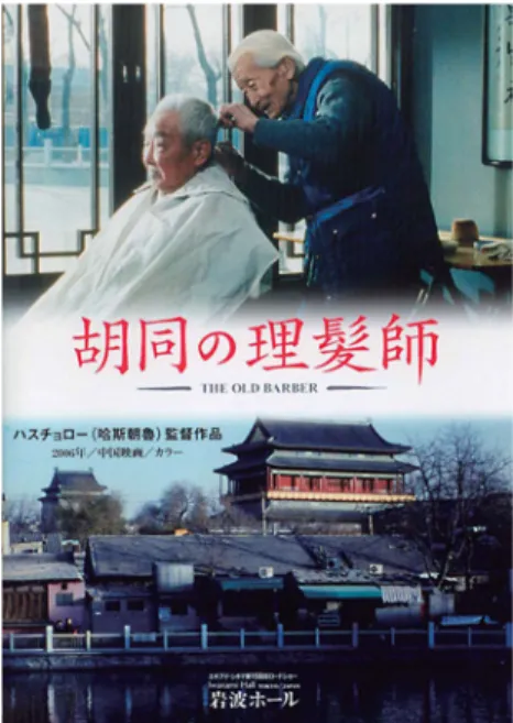図 18 中国における世界認識の変遷モデル（妹尾 2008）