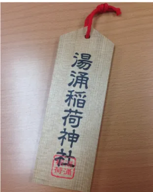 Figure 2: Nozomi fuda, a wooden tablet on which to write one’s wishes