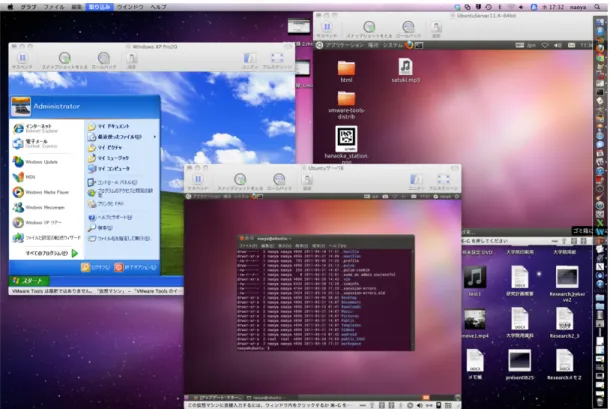 図  2-2 VMware を使用して同時に複数の OS が起動している画面 