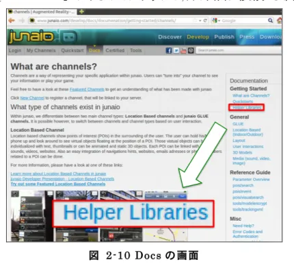 図  2-10 Docs の画面 