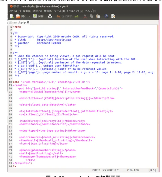 図  2-37 search.php の初期画面 