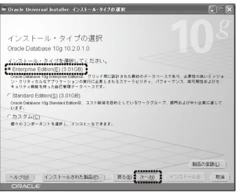図 1-3 インストール・タイプの選択画面