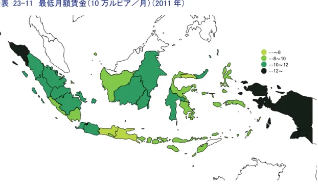 図表  23-11  最低月額賃金（10 万ルピア／月）（2011 年）  …～8 …8～10 …10～12 …12～ （出所）国家統計局資料より作成  5．外資の関心が高い地域と工業団地の分布  図表 23-12 では、BKPM 認可ベースではなく申請ベースの統計を基にしており、外資企 業の関心が高い地域の分布を表している。これによると、傾向として金額が最も多いのは ジャワのジャカルタ首都特別州で、次いで西ジャワ州である。なお 2011 年は、投資の 67％ がジャワで申請されている。  次に日系企業の進