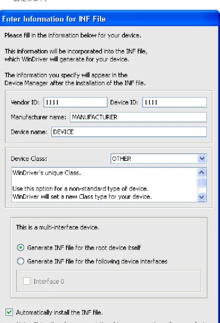 図 5.3: DriverWizard INF ファイル情報 