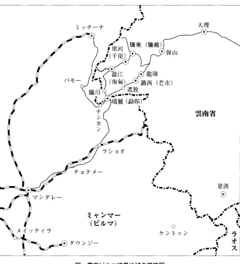 図 雲南 ビルマ境界地域の概略図